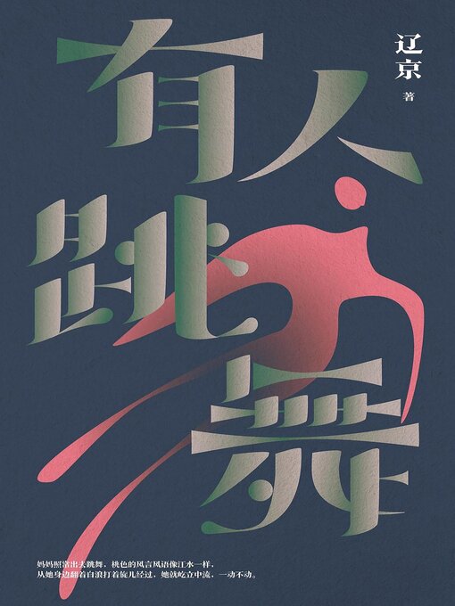 Cover image for 有人跳舞